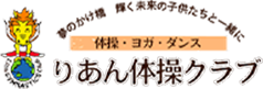 体操クラス | 京都市南区の体操教室【りあん体操クラブ】は向日市からも通えて習い事に最適！