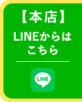 公式ライン