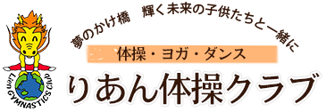 りあん体操クラブ「ダンスの練習はもちろん、英会話教室や写真撮影、交流会にオフ会にも！さまざまな用途でお使いいただけます。」